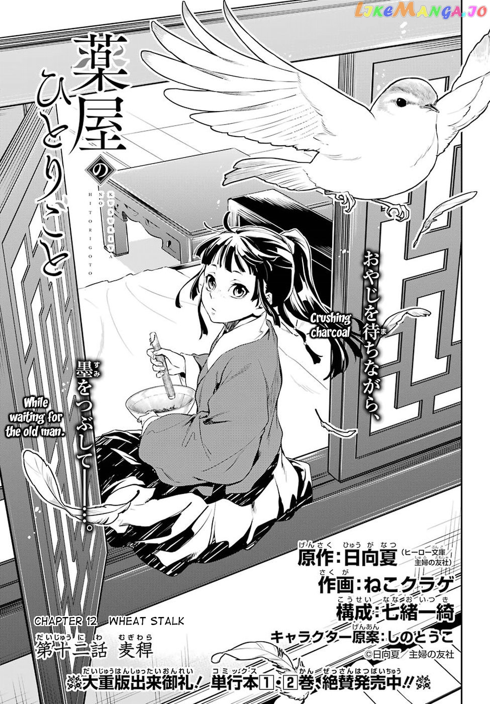 Kusuriya No Hitorigoto Chapter 12 image 02
